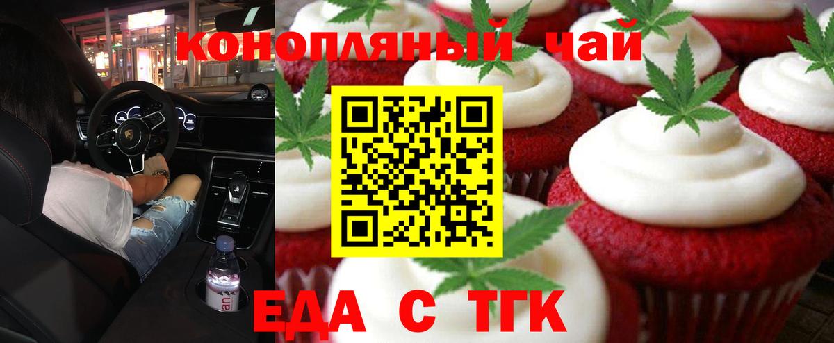 Кондопога  Печенье с ТГК марихуана  Вход с VPN 