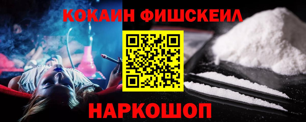 Cocaine Fish Scale  COCAIN FishScale  Кондопога  COCAIN  Вход с VPN 