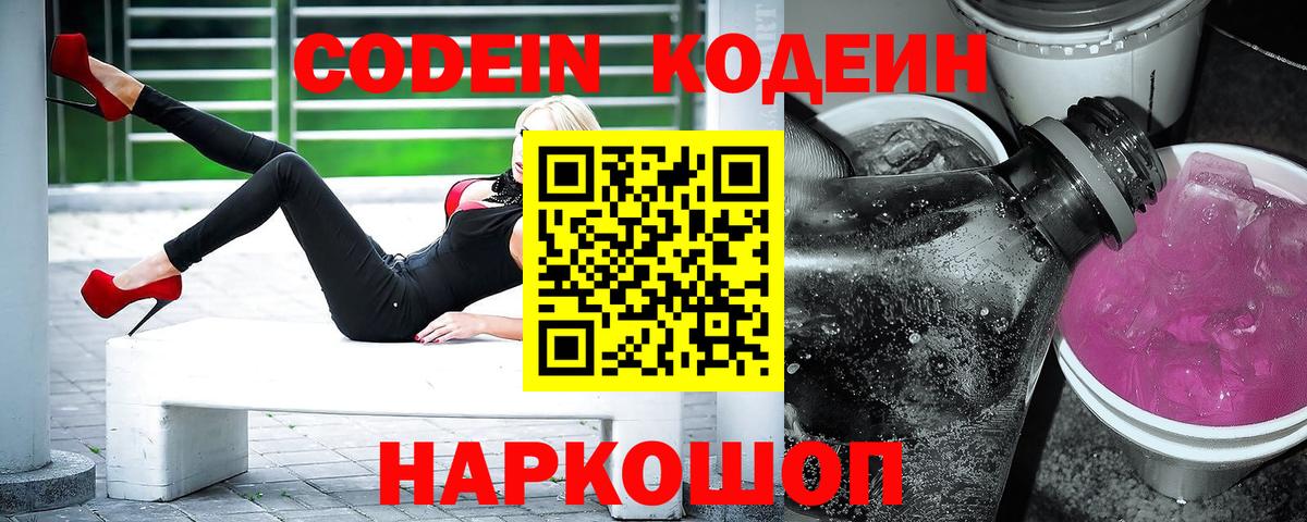 Кондопога  Codein Purple Drank  Кодеин Purple Drank  Вход с VPN 