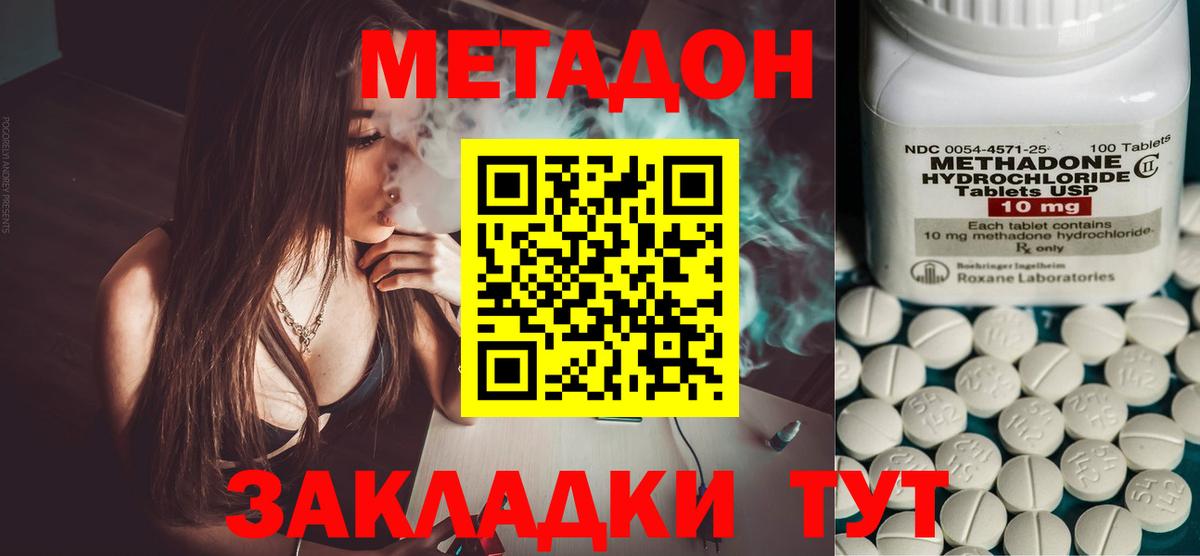 Метадон мёд  Вход с VPN  Метадон methadone  даркнет как зайти  Кондопога 